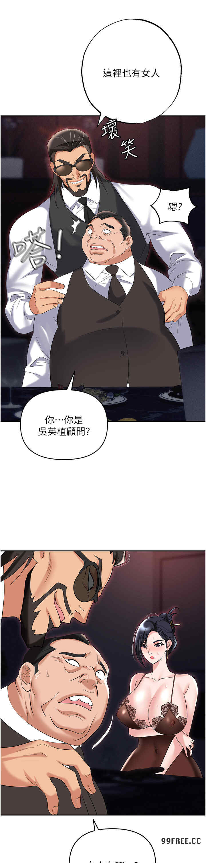 职场陷阱 第77章 - 第56页