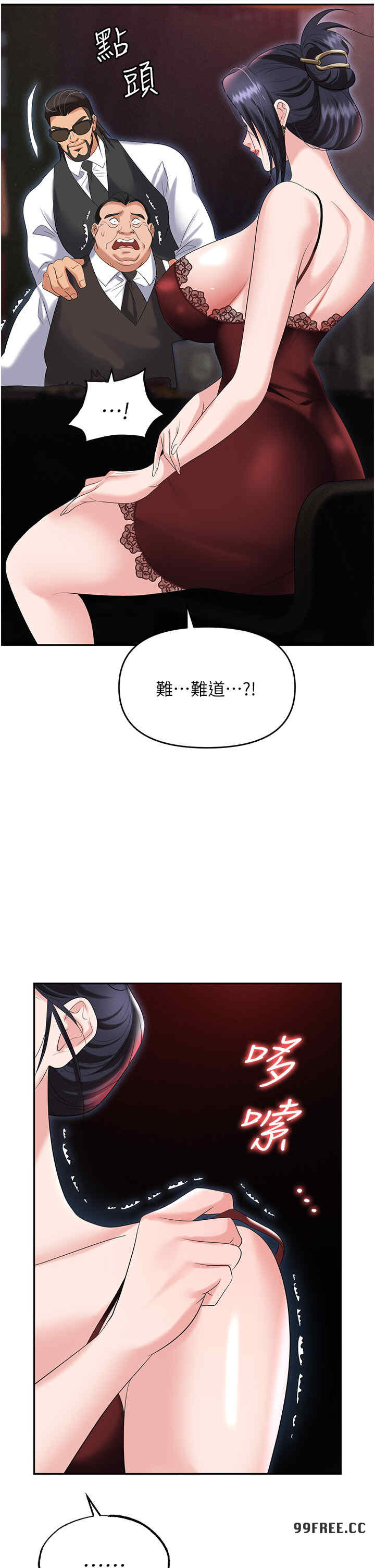 职场陷阱 第77章 - 第58页