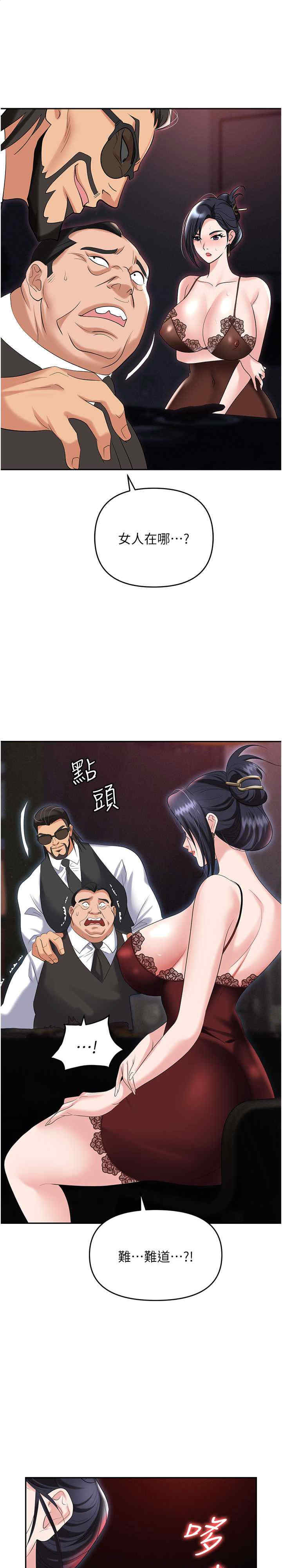 职场陷阱 第78章 - 第1页