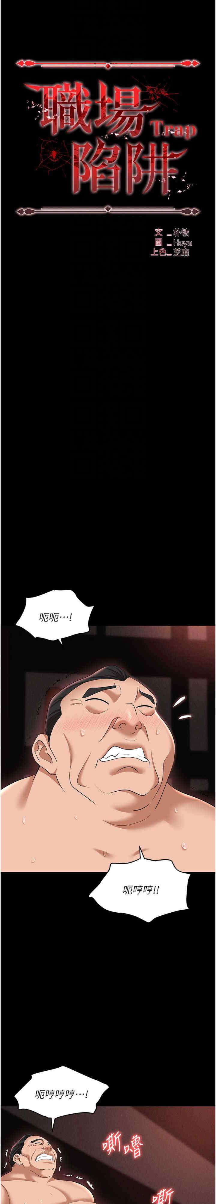 职场陷阱 第78章 - 第4页