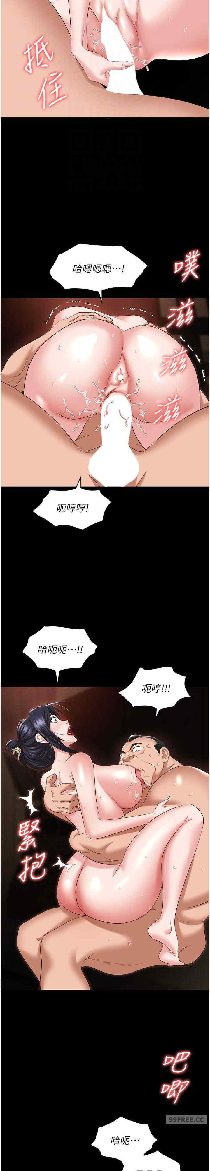 职场陷阱 第78章 - 第10页