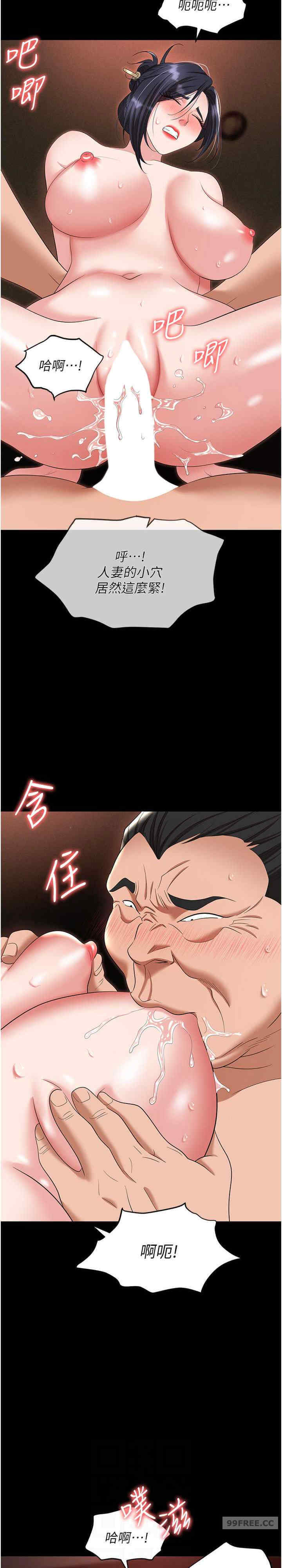 职场陷阱 第78章 - 第11页