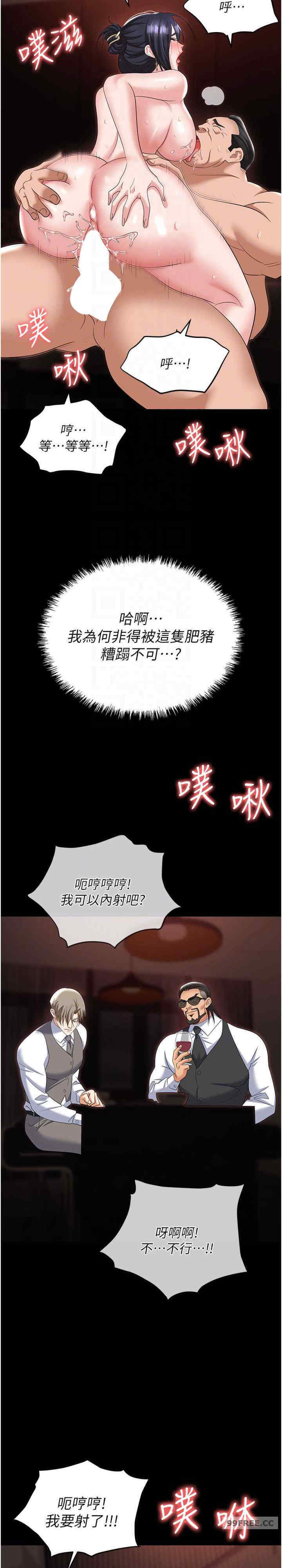 职场陷阱 第78章 - 第12页