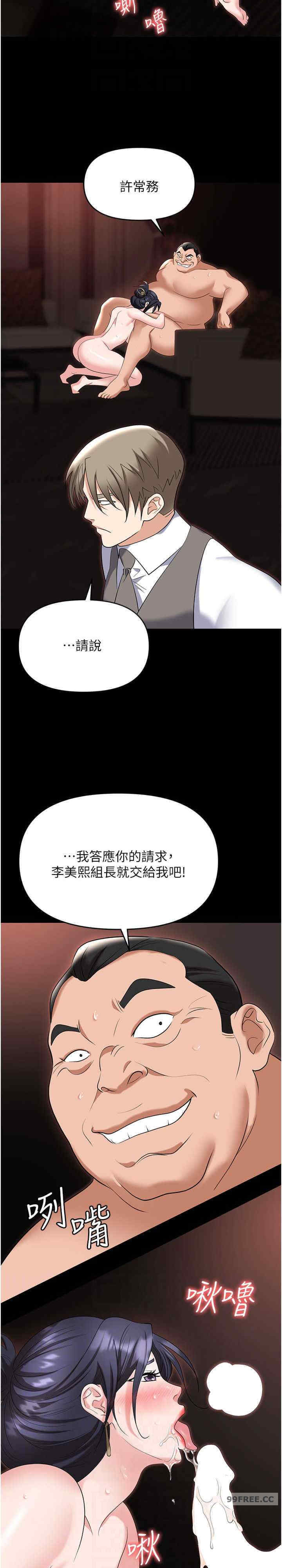 职场陷阱 第78章 - 第15页