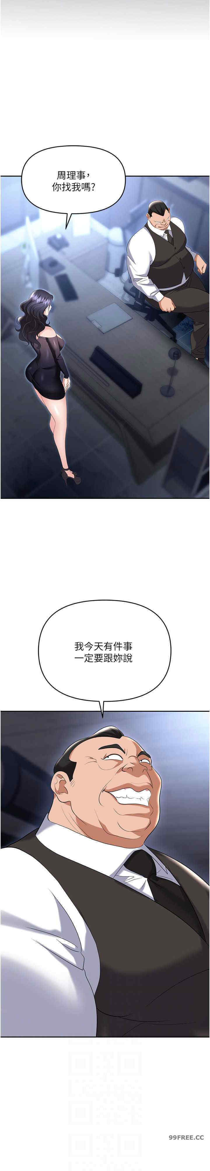 职场陷阱 第78章 - 第17页