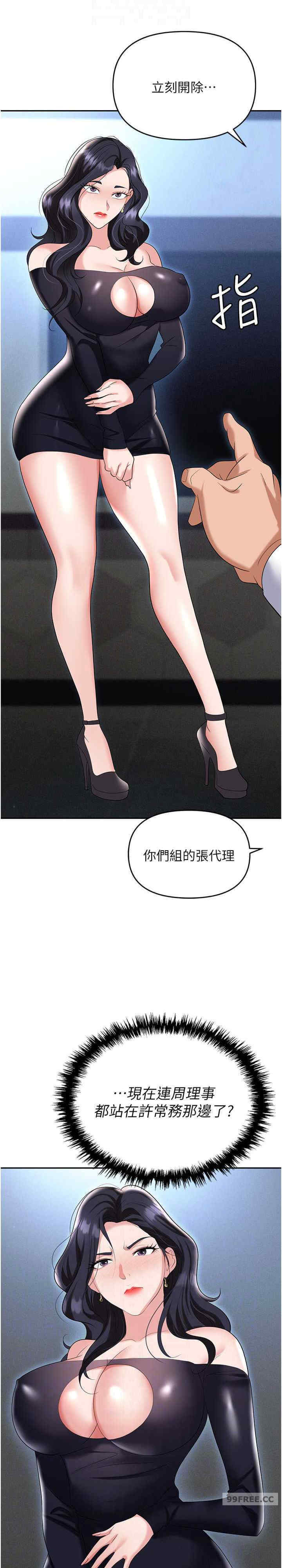 职场陷阱 第78章 - 第18页