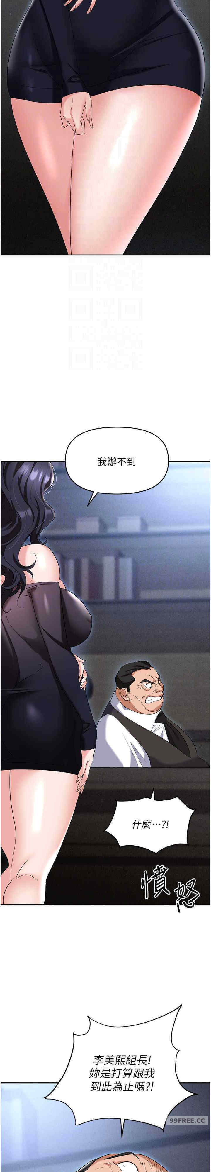 职场陷阱 第78章 - 第19页