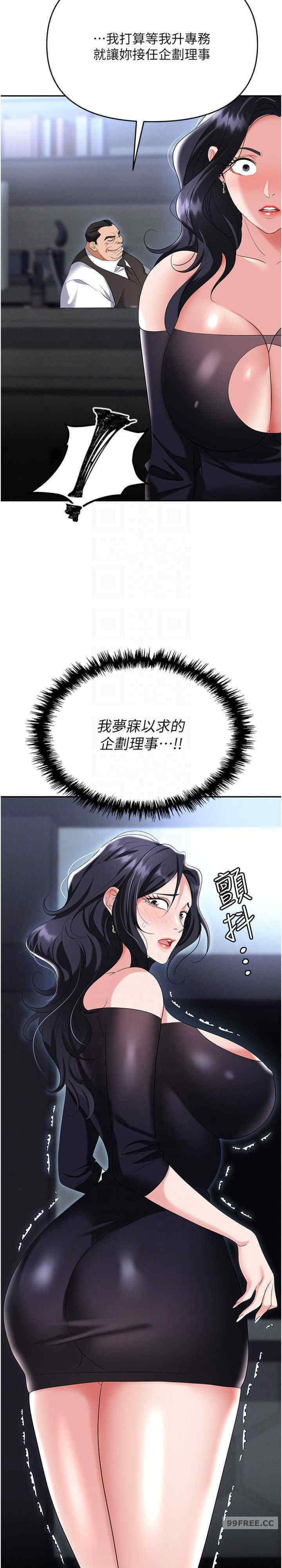 职场陷阱 第78章 - 第21页