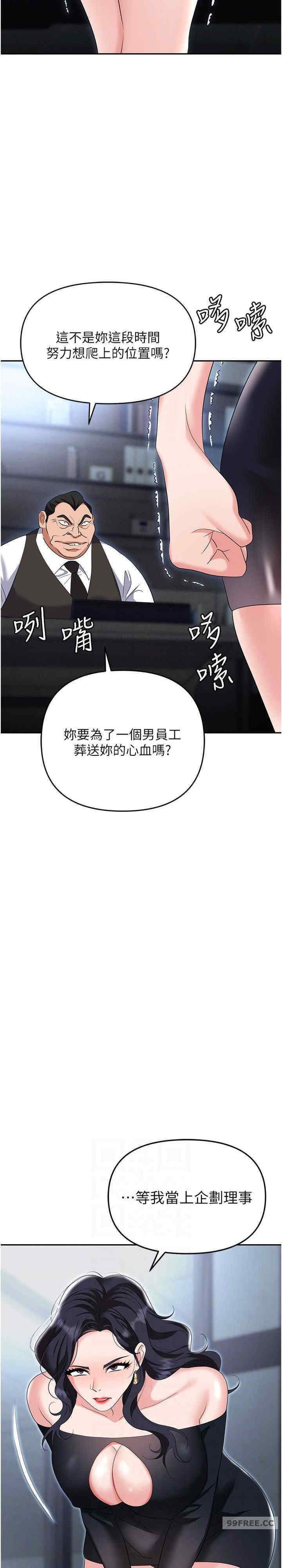 职场陷阱 第78章 - 第22页
