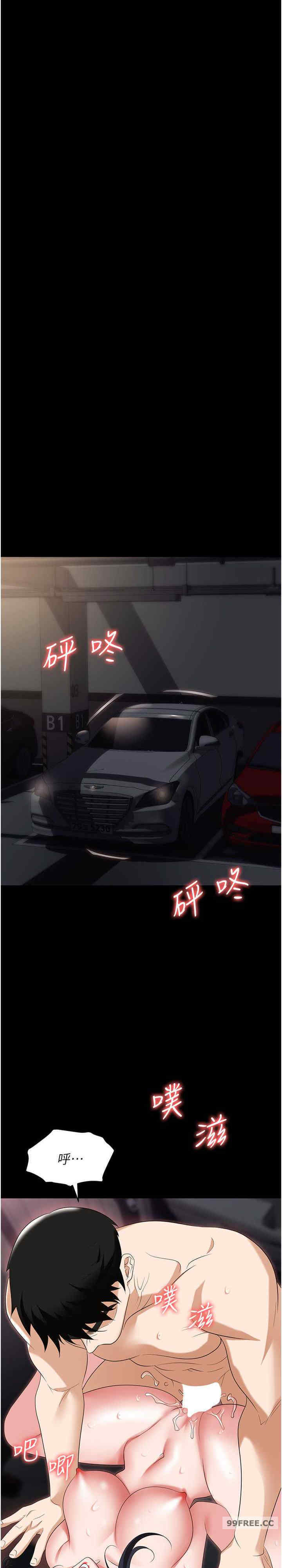 职场陷阱 第78章 - 第26页