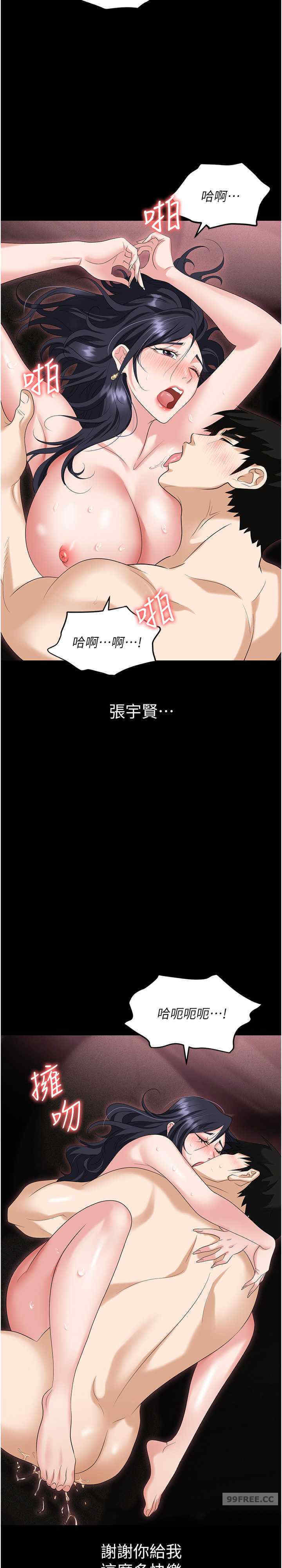 职场陷阱 第78章 - 第28页