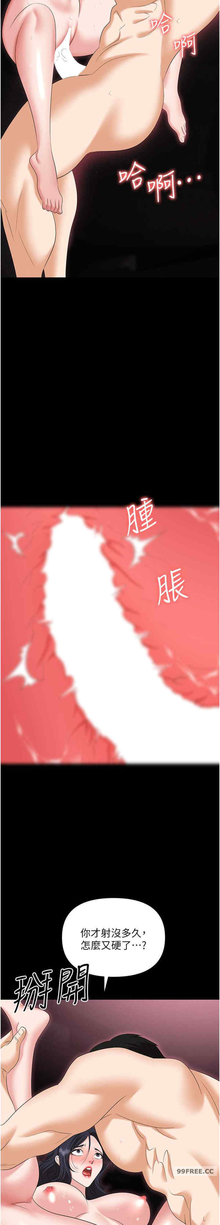职场陷阱 第78章 - 第30页