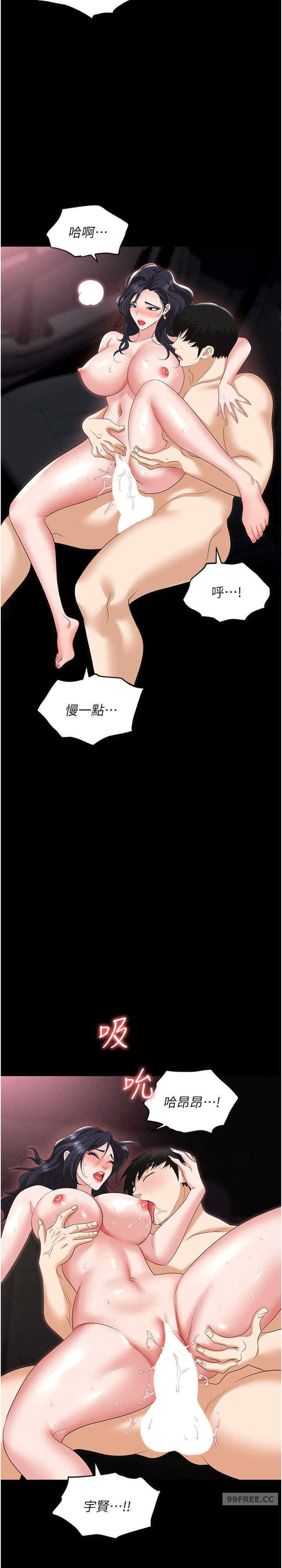 职场陷阱 第78章 - 第33页