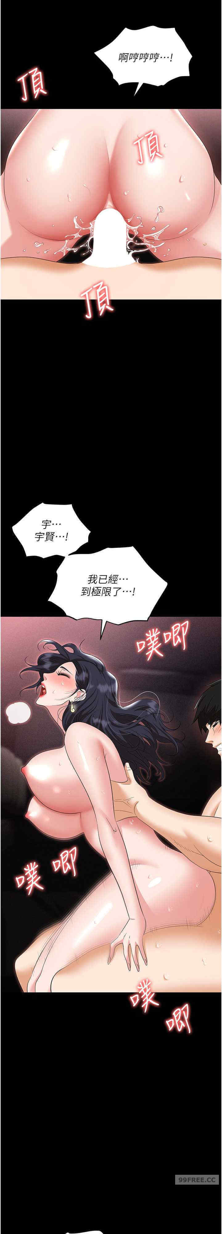 职场陷阱 第78章 - 第35页
