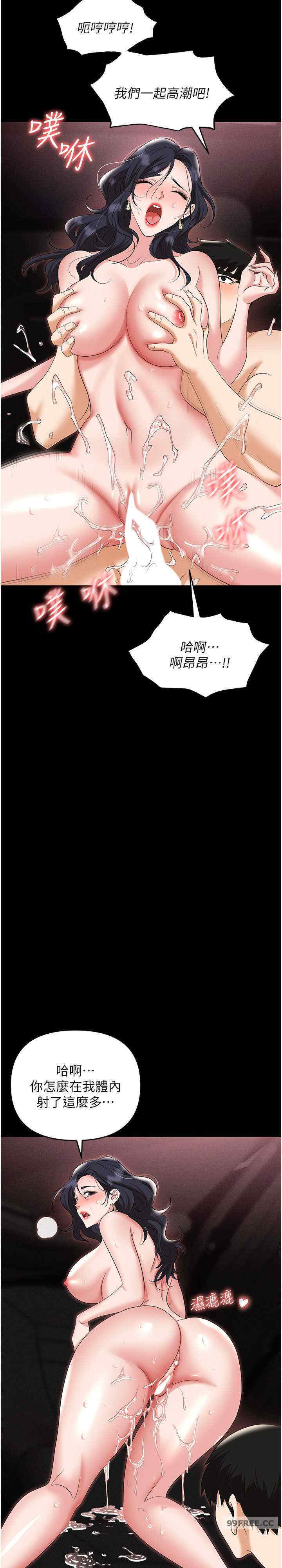 职场陷阱 第78章 - 第36页