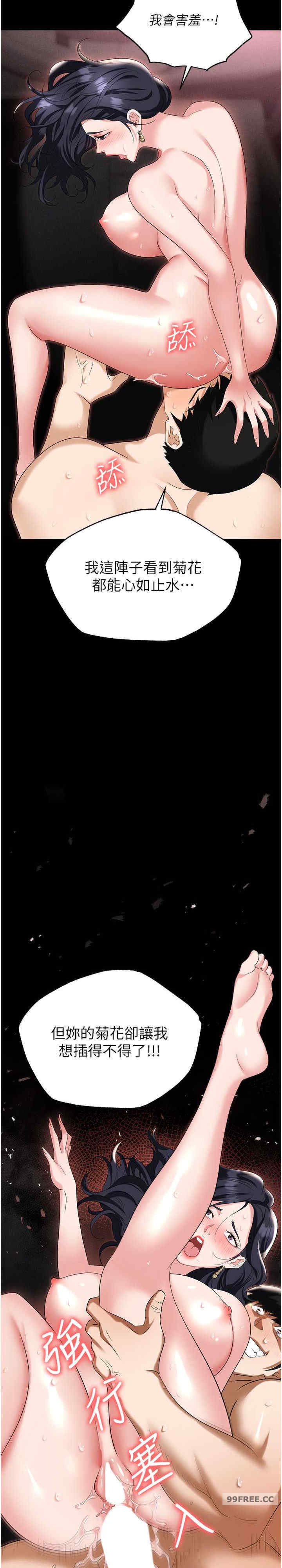 职场陷阱 第78章 - 第39页