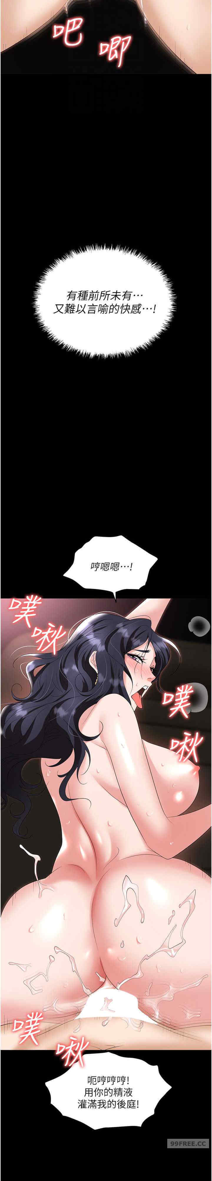 职场陷阱 第79章 - 第12页