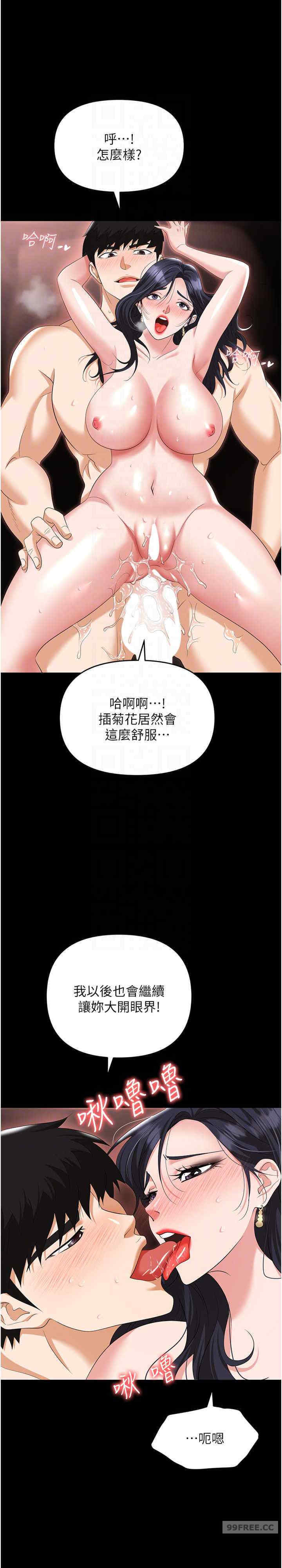 职场陷阱 第79章 - 第14页