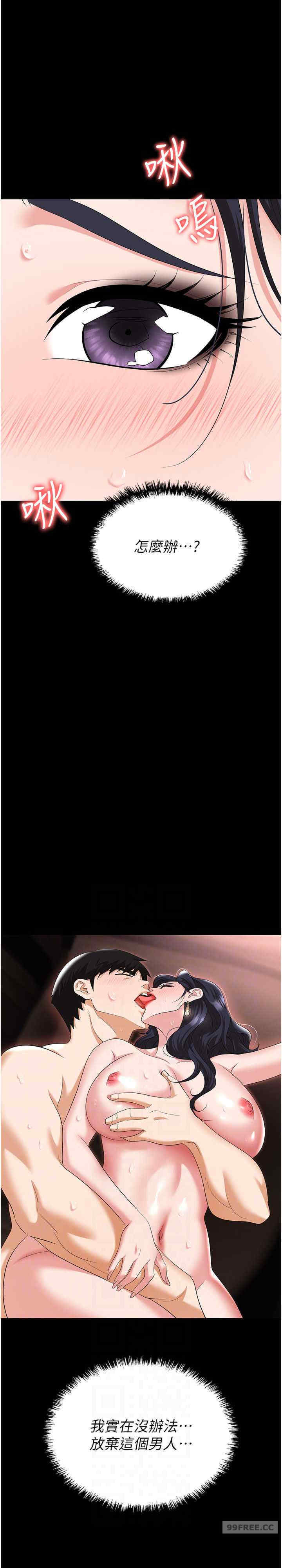 职场陷阱 第79章 - 第15页