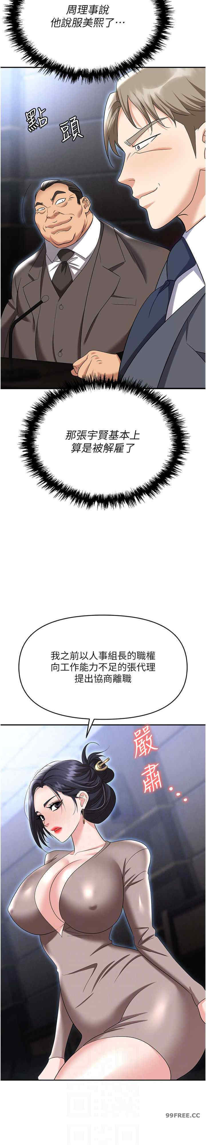 职场陷阱 第79章 - 第19页
