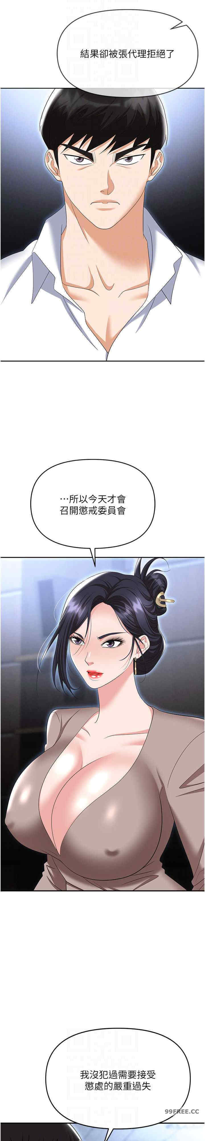 职场陷阱 第79章 - 第20页