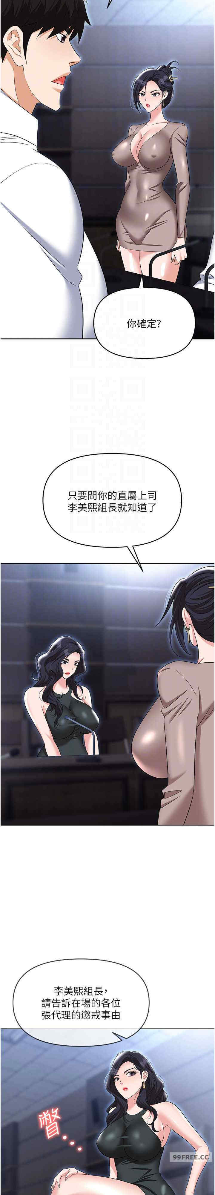 职场陷阱 第79章 - 第21页