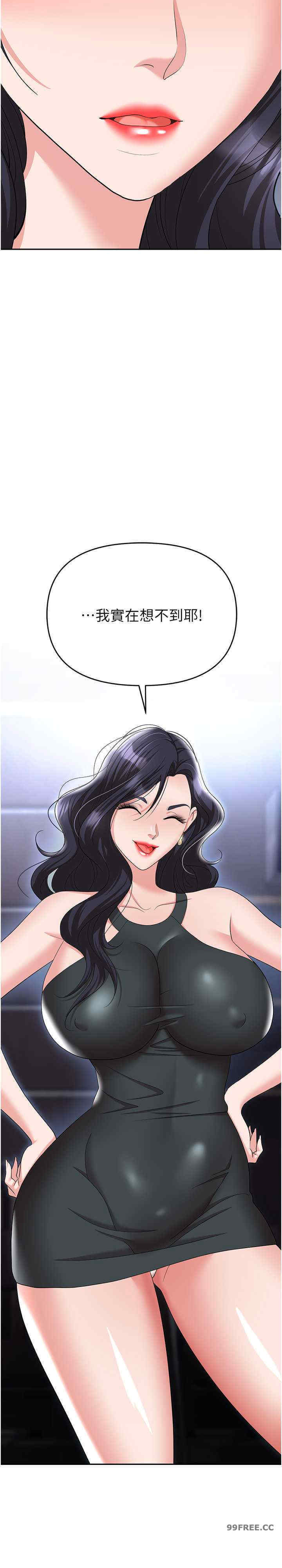 职场陷阱 第79章 - 第23页