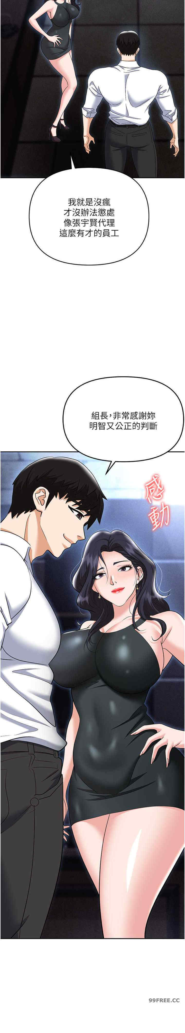 职场陷阱 第79章 - 第26页