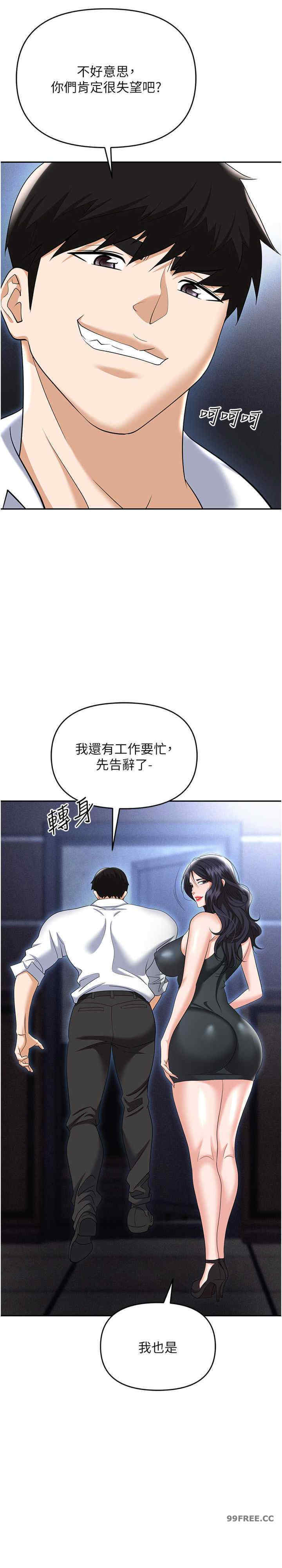 职场陷阱 第79章 - 第27页