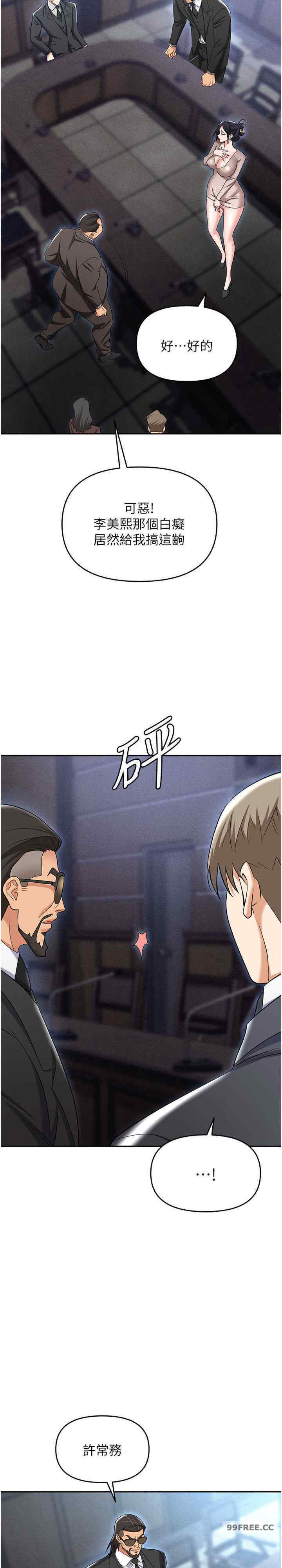 职场陷阱 第79章 - 第29页