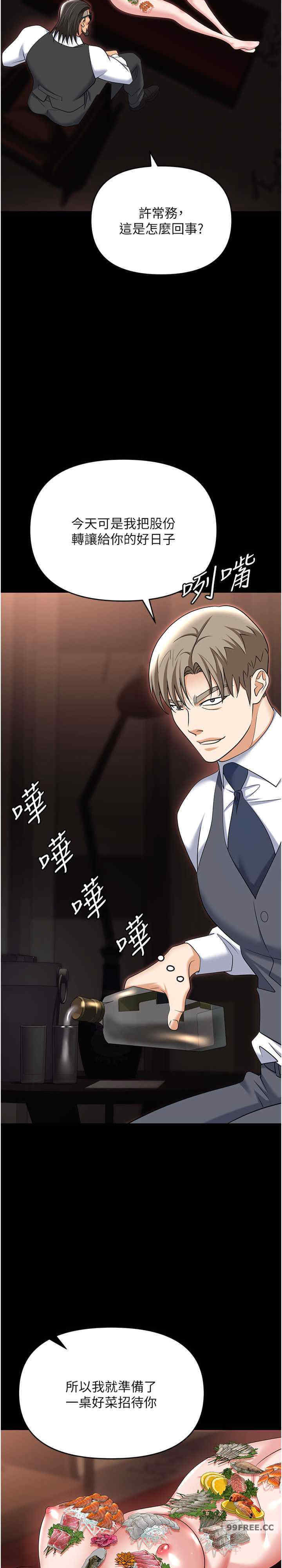 职场陷阱 第79章 - 第35页