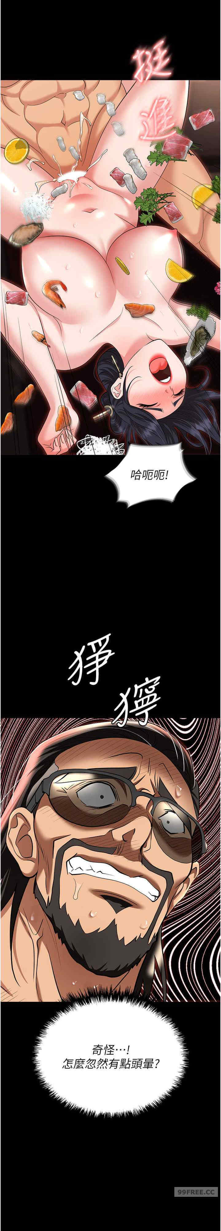 职场陷阱 第79章 - 第42页