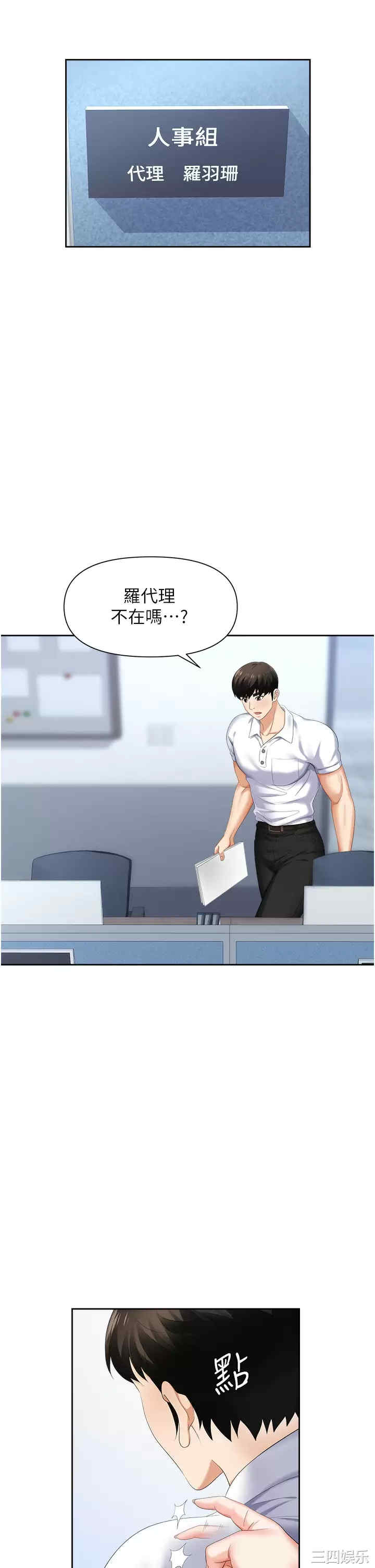 职场陷阱 第8章 - 第7页