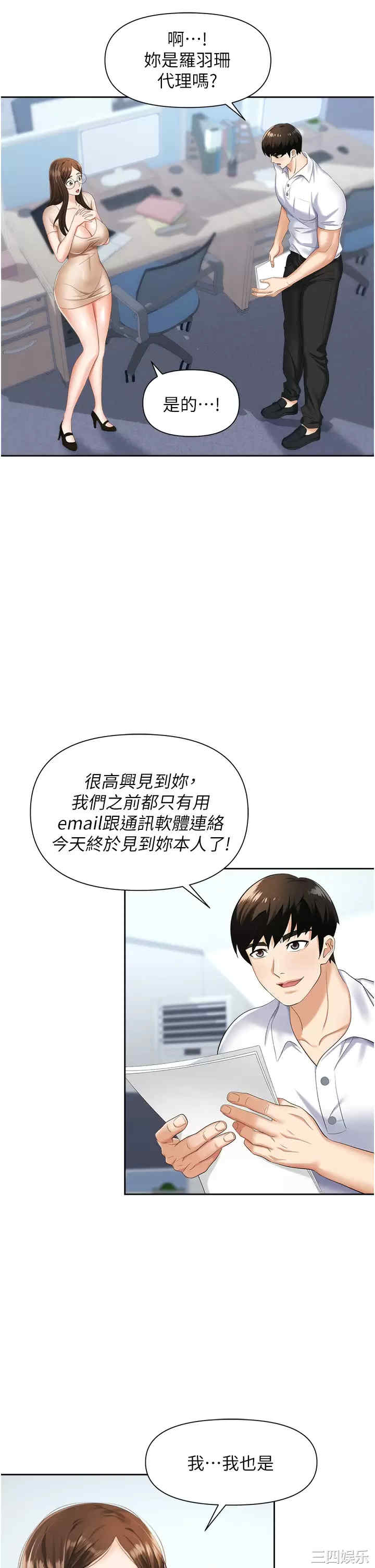 职场陷阱 第8章 - 第9页