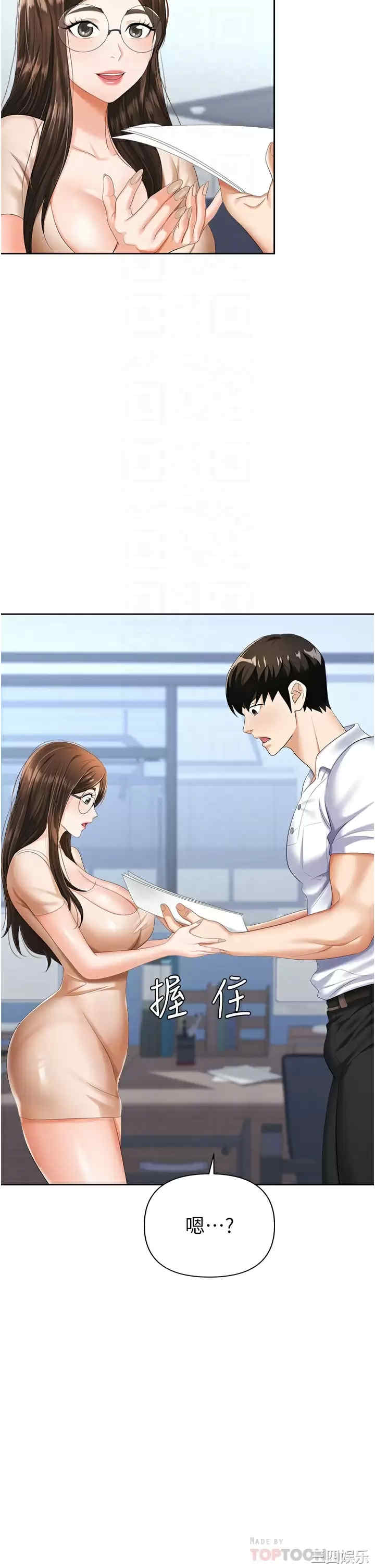职场陷阱 第8章 - 第10页