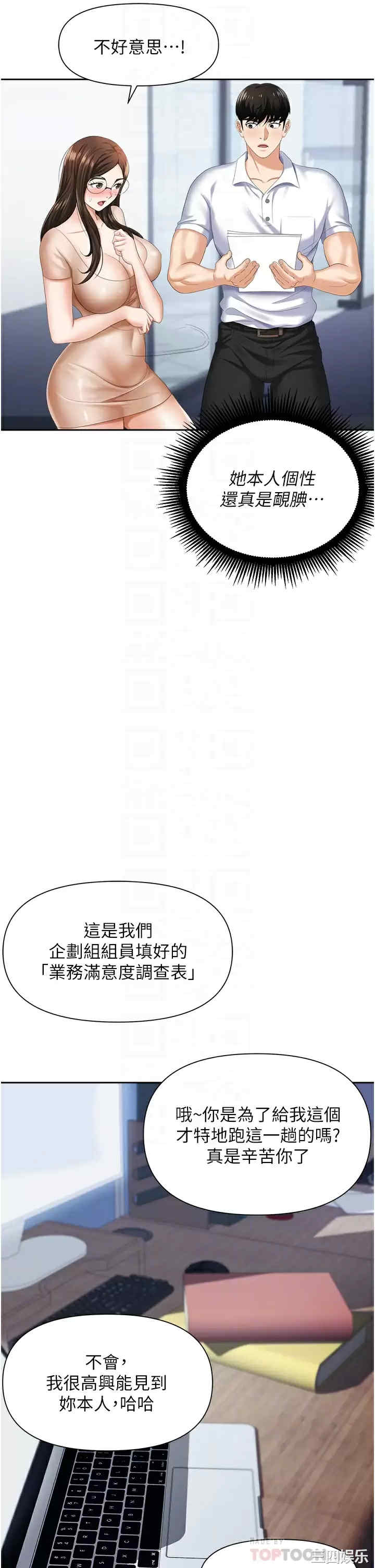 职场陷阱 第8章 - 第11页