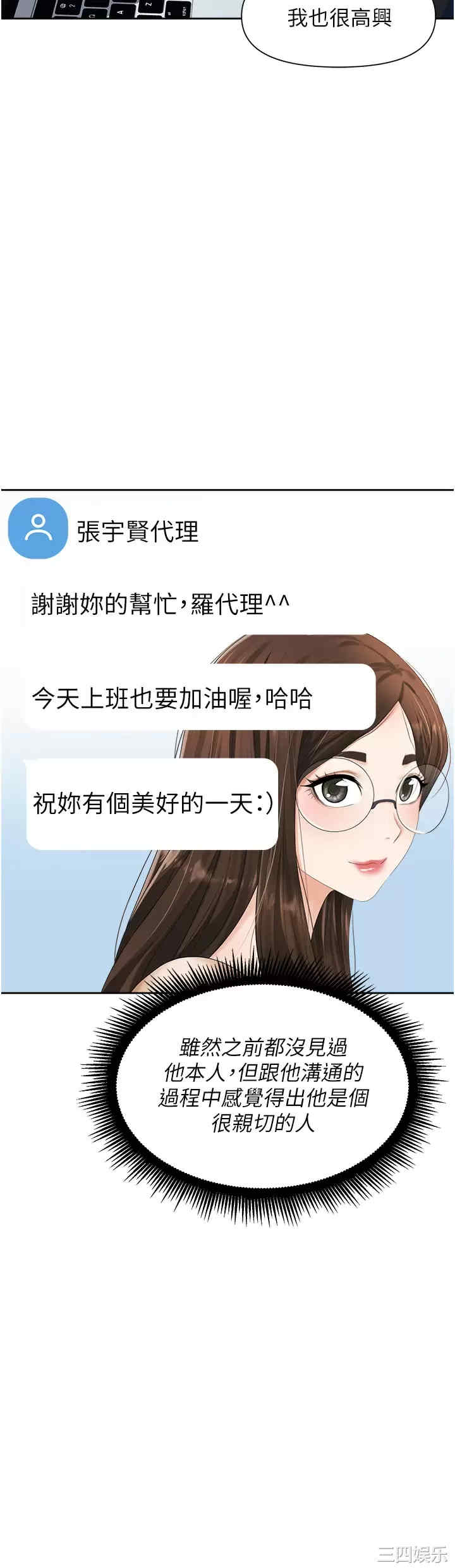 职场陷阱 第8章 - 第12页