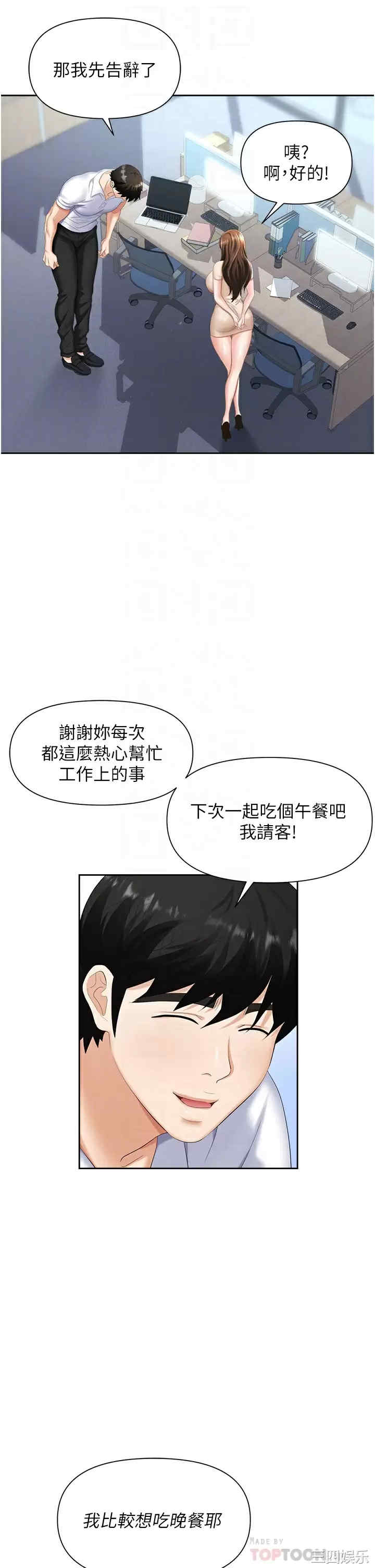职场陷阱 第8章 - 第13页
