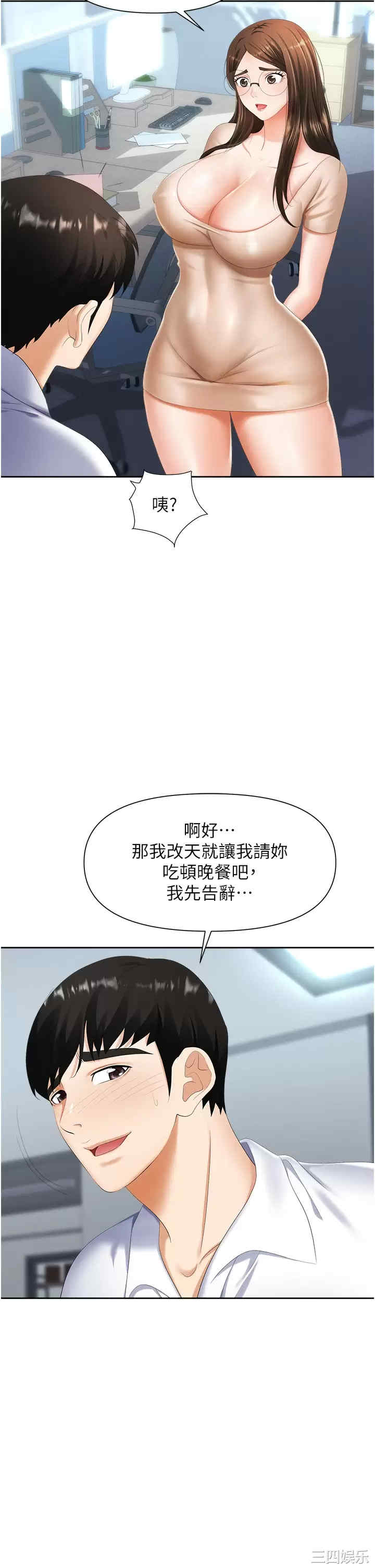 职场陷阱 第8章 - 第14页