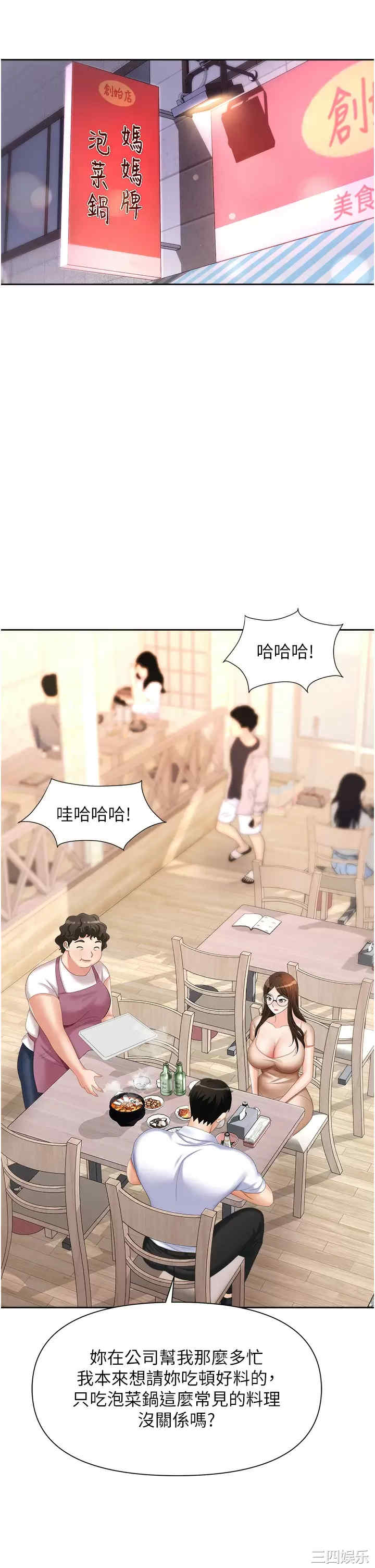 职场陷阱 第8章 - 第19页