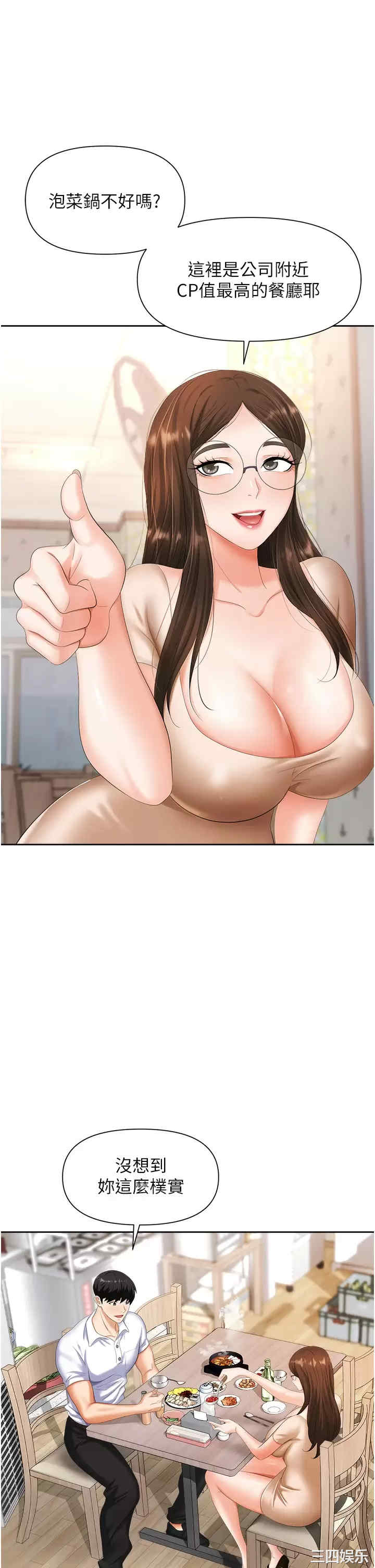 职场陷阱 第8章 - 第20页