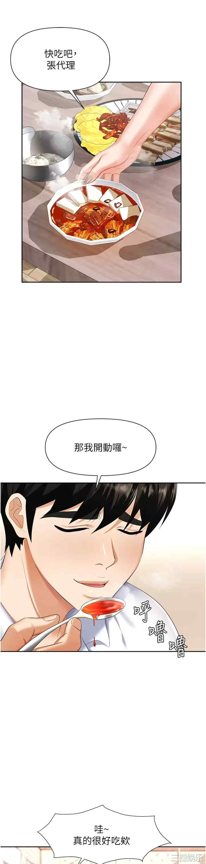 职场陷阱 第8章 - 第22页