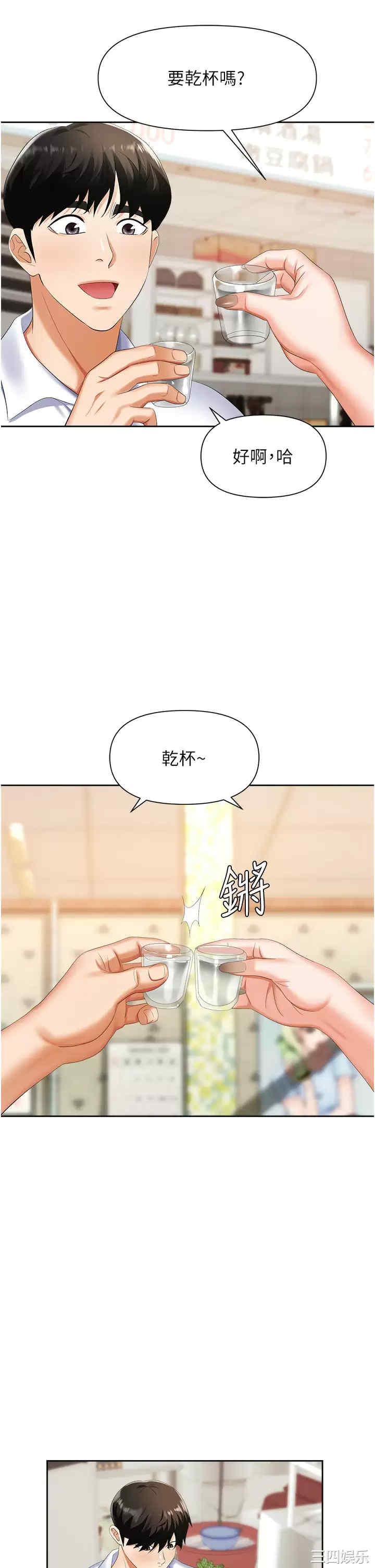 职场陷阱 第8章 - 第24页