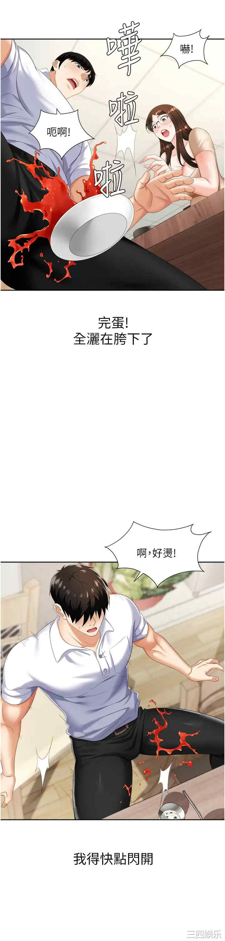 职场陷阱 第8章 - 第26页