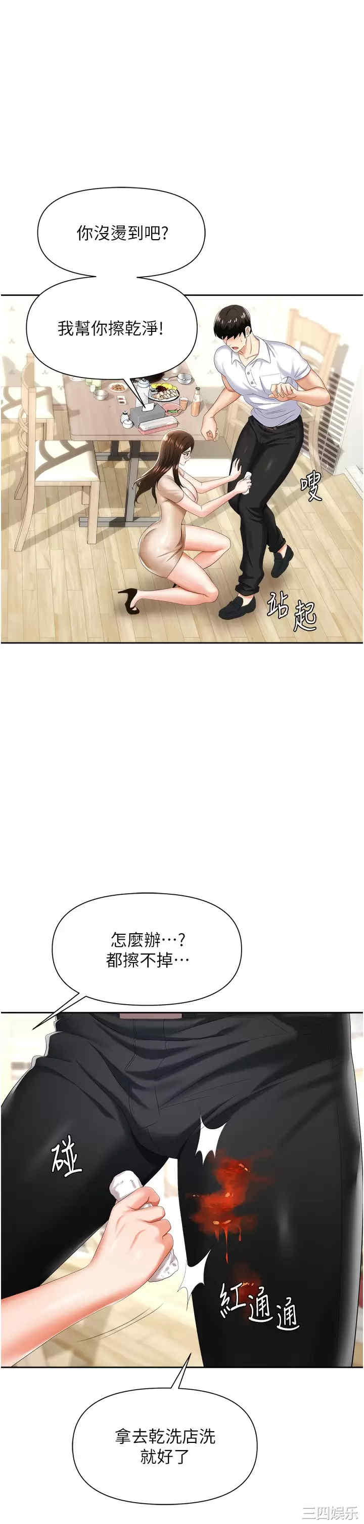 职场陷阱 第8章 - 第27页