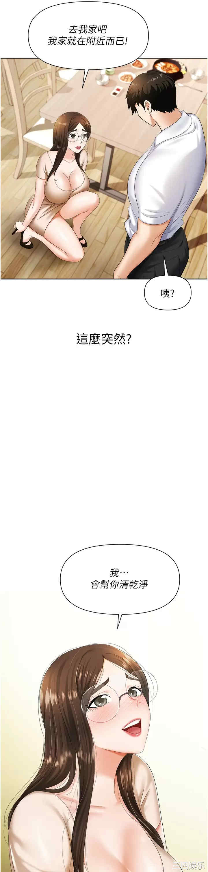 职场陷阱 第8章 - 第29页