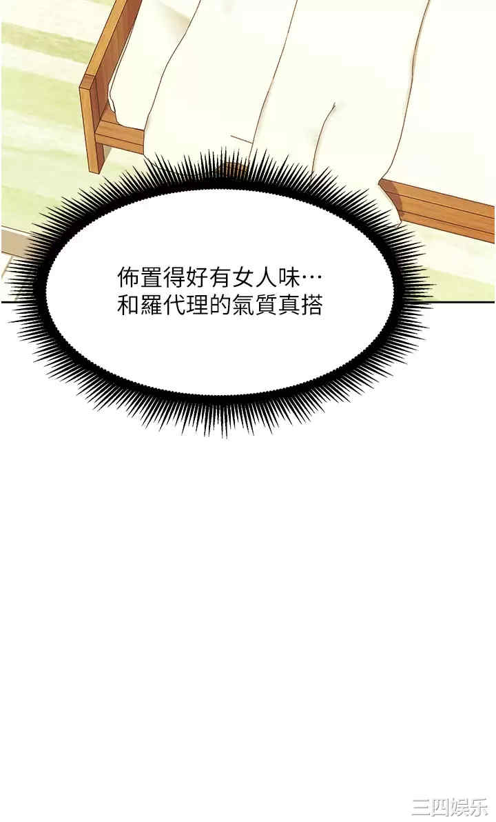 职场陷阱 第8章 - 第31页