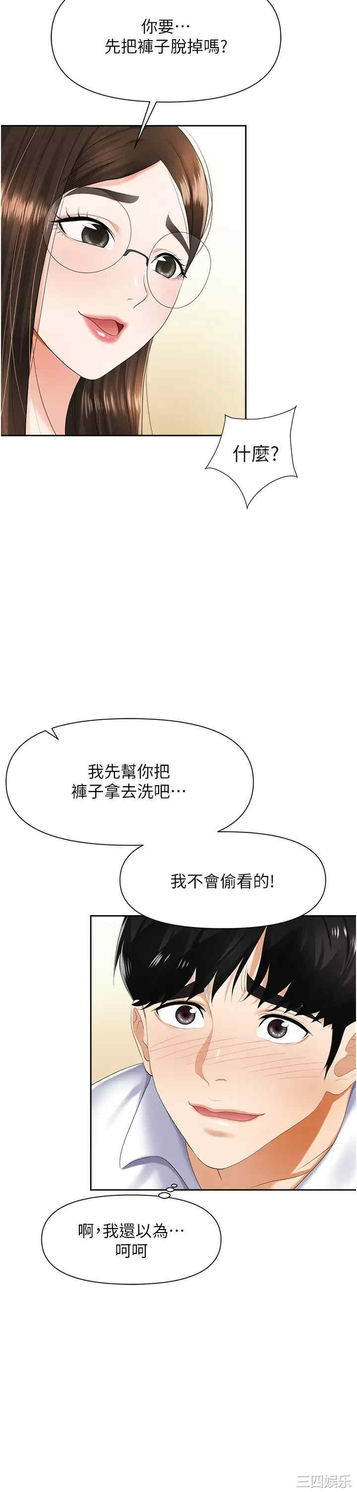 职场陷阱 第8章 - 第33页