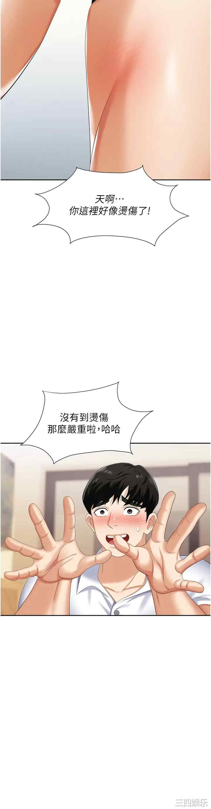 职场陷阱 第8章 - 第36页