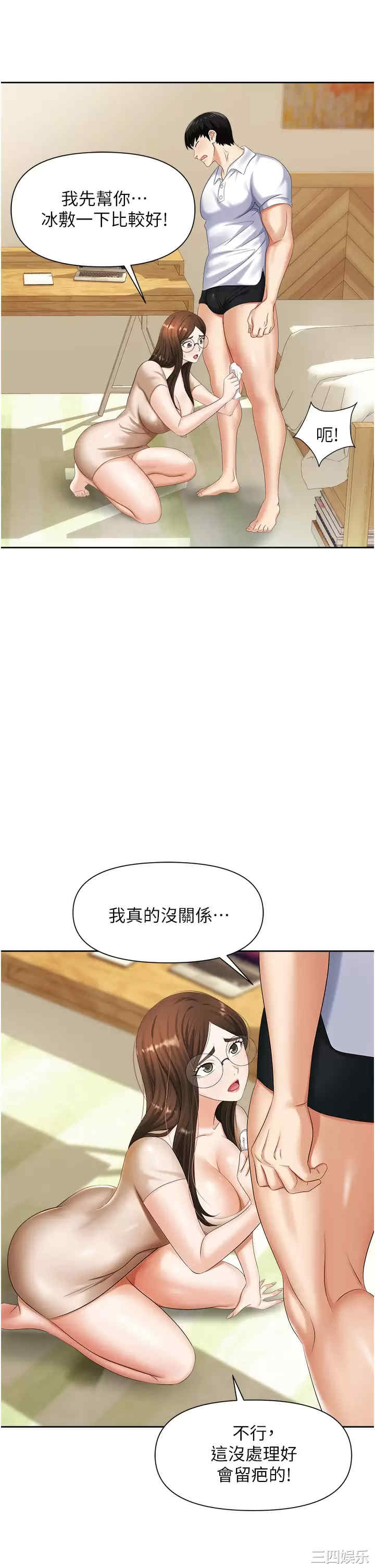 职场陷阱 第8章 - 第38页